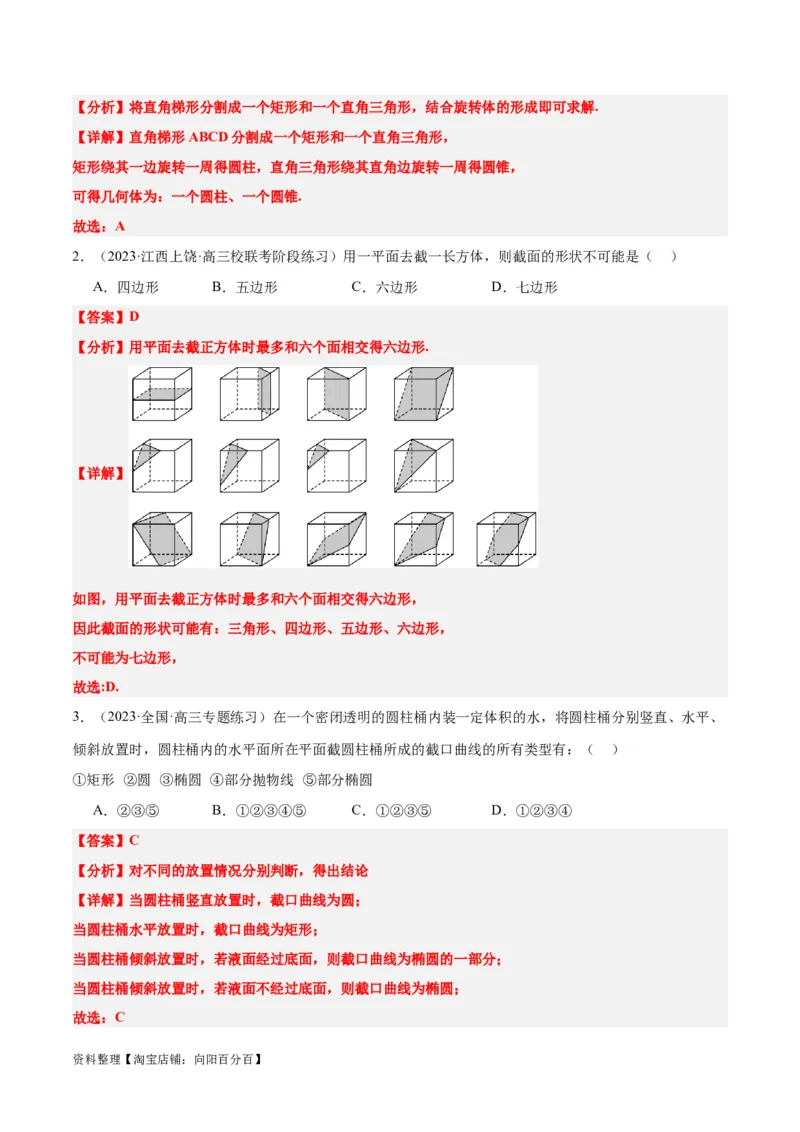 第31讲基本立体图形及几何体的表面积与体积（精讲）一轮复习讲义2024年高考数学高频考点题型归纳与方法总结（新高考通用）解析版_新高考复习资料_2024年新高考资料_一轮复习资料