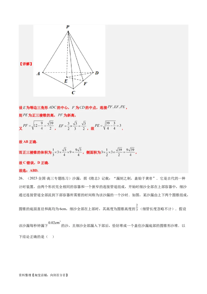第31讲基本立体图形及几何体的表面积与体积（精讲）一轮复习讲义2024年高考数学高频考点题型归纳与方法总结（新高考通用）解析版_新高考复习资料_2024年新高考资料_一轮复习资料