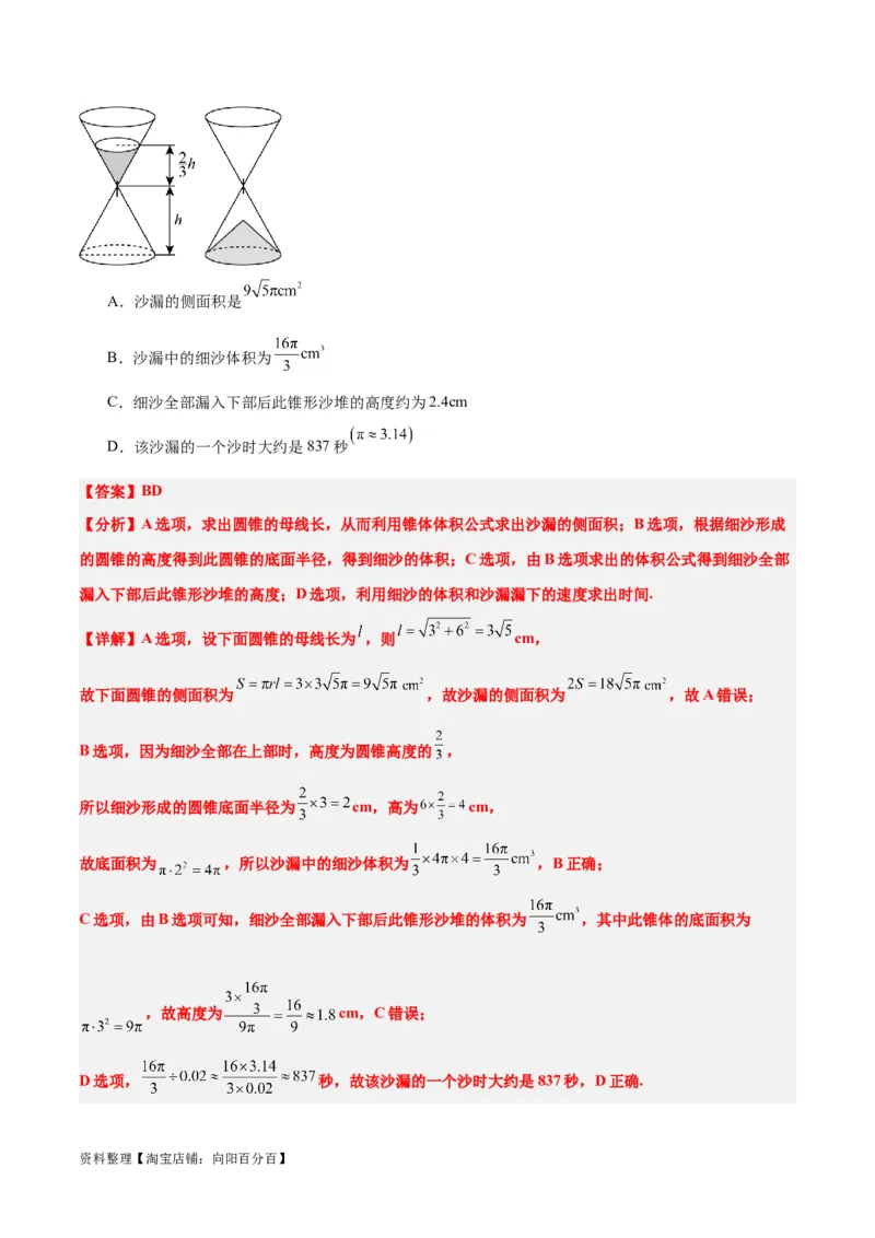 第31讲基本立体图形及几何体的表面积与体积（精讲）一轮复习讲义2024年高考数学高频考点题型归纳与方法总结（新高考通用）解析版_新高考复习资料_2024年新高考资料_一轮复习资料