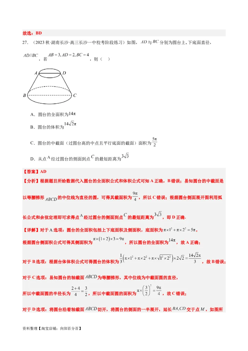 第31讲基本立体图形及几何体的表面积与体积（精讲）一轮复习讲义2024年高考数学高频考点题型归纳与方法总结（新高考通用）解析版_新高考复习资料_2024年新高考资料_一轮复习资料