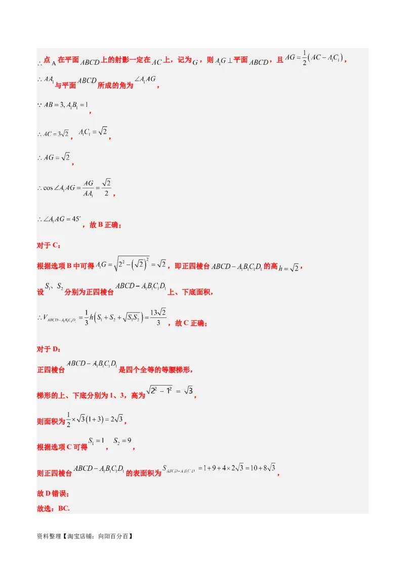第31讲基本立体图形及几何体的表面积与体积（精讲）一轮复习讲义2024年高考数学高频考点题型归纳与方法总结（新高考通用）解析版_新高考复习资料_2024年新高考资料_一轮复习资料