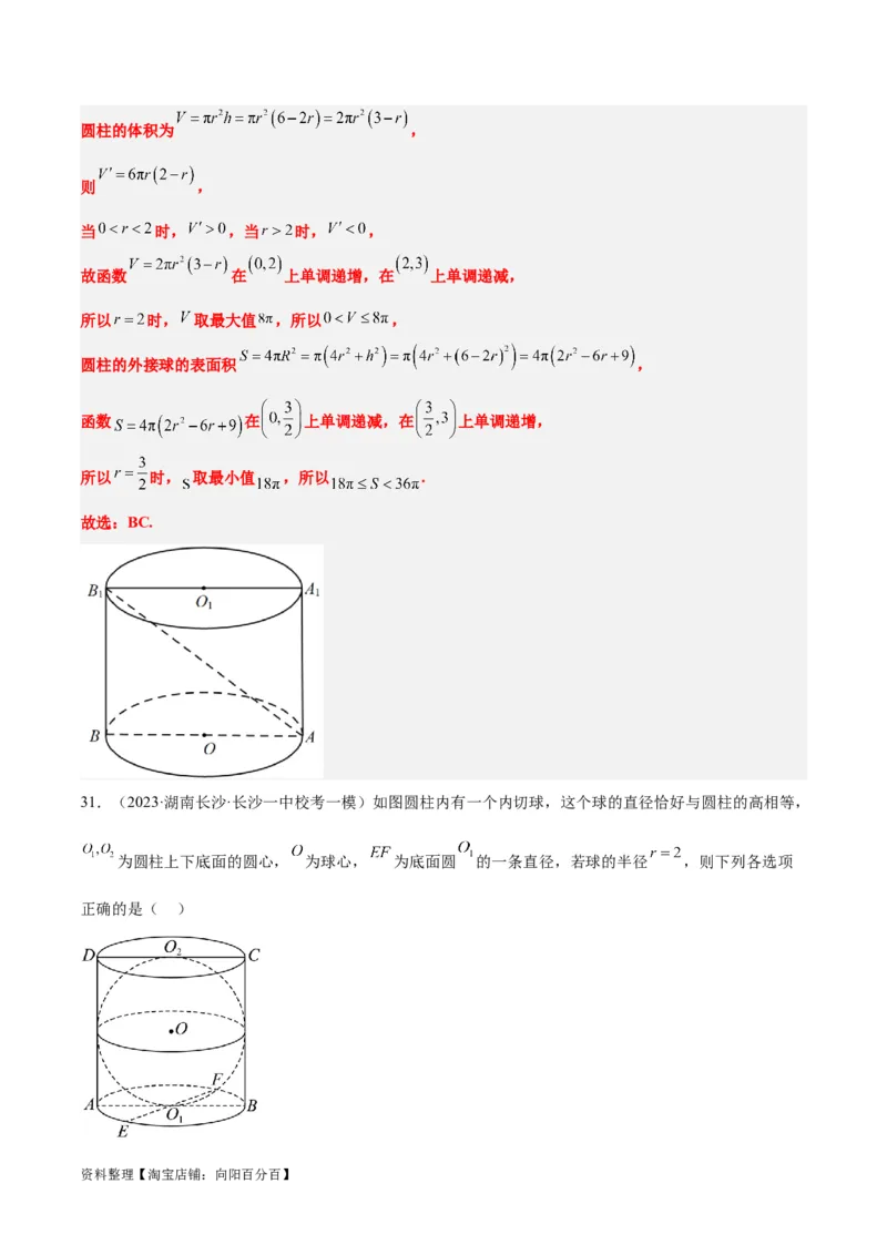 第31讲基本立体图形及几何体的表面积与体积（精讲）一轮复习讲义2024年高考数学高频考点题型归纳与方法总结（新高考通用）解析版_新高考复习资料_2024年新高考资料_一轮复习资料
