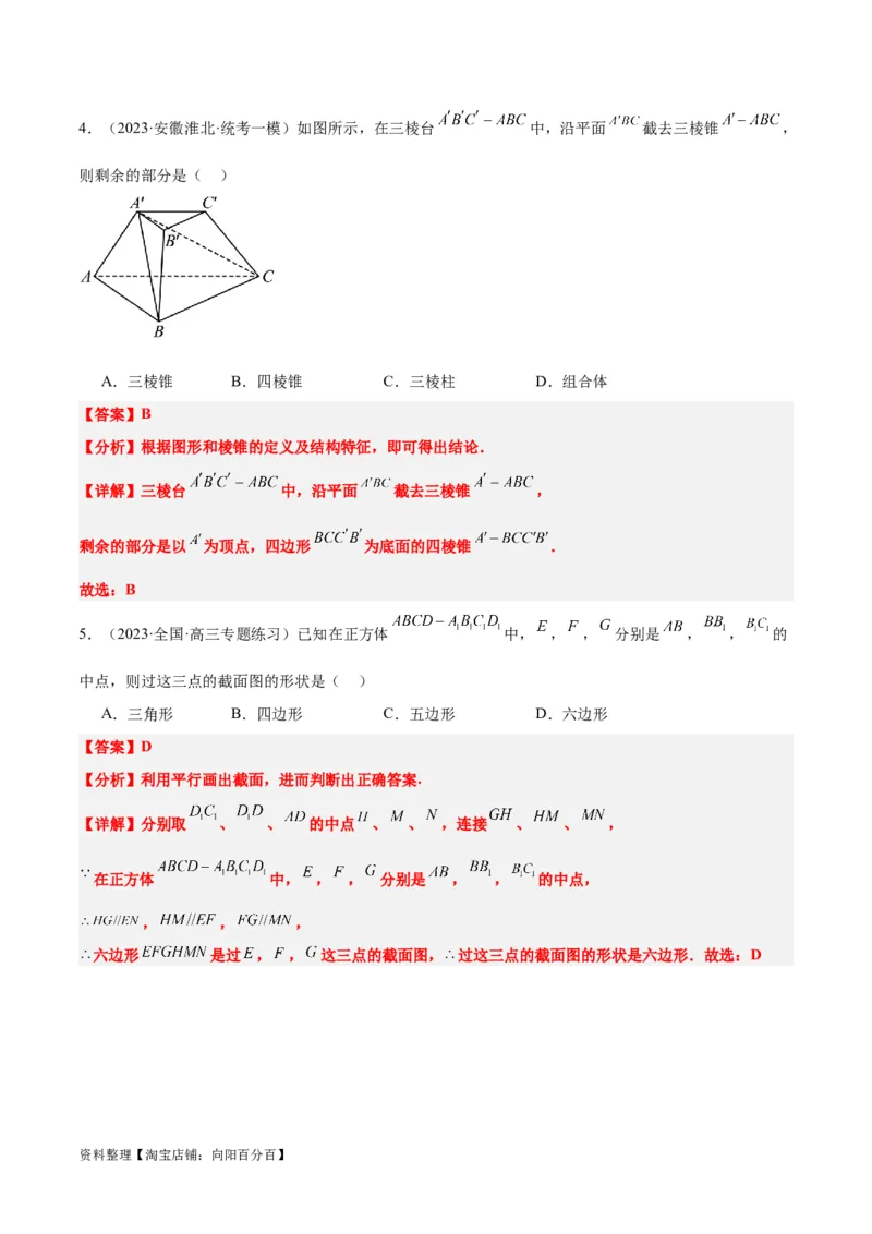 第31讲基本立体图形及几何体的表面积与体积（精讲）一轮复习讲义2024年高考数学高频考点题型归纳与方法总结（新高考通用）解析版_新高考复习资料_2024年新高考资料_一轮复习资料