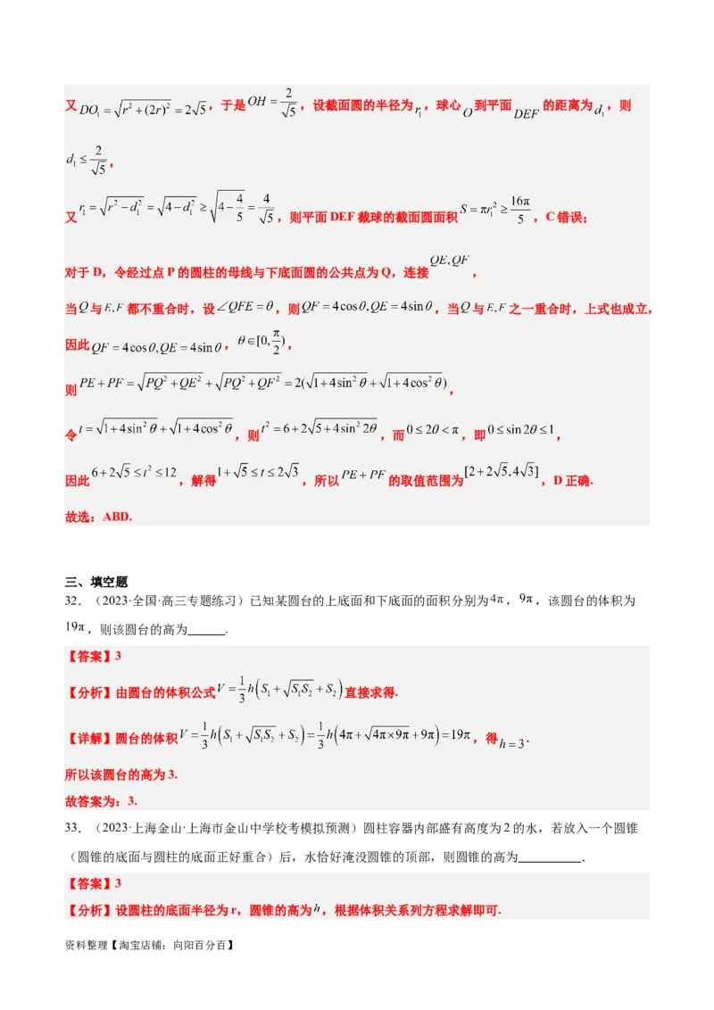 第31讲基本立体图形及几何体的表面积与体积（精讲）一轮复习讲义2024年高考数学高频考点题型归纳与方法总结（新高考通用）解析版_新高考复习资料_2024年新高考资料_一轮复习资料