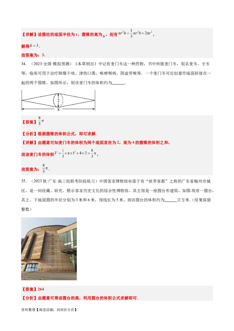 第31讲基本立体图形及几何体的表面积与体积（精讲）一轮复习讲义2024年高考数学高频考点题型归纳与方法总结（新高考通用）解析版_新高考复习资料_2024年新高考资料_一轮复习资料