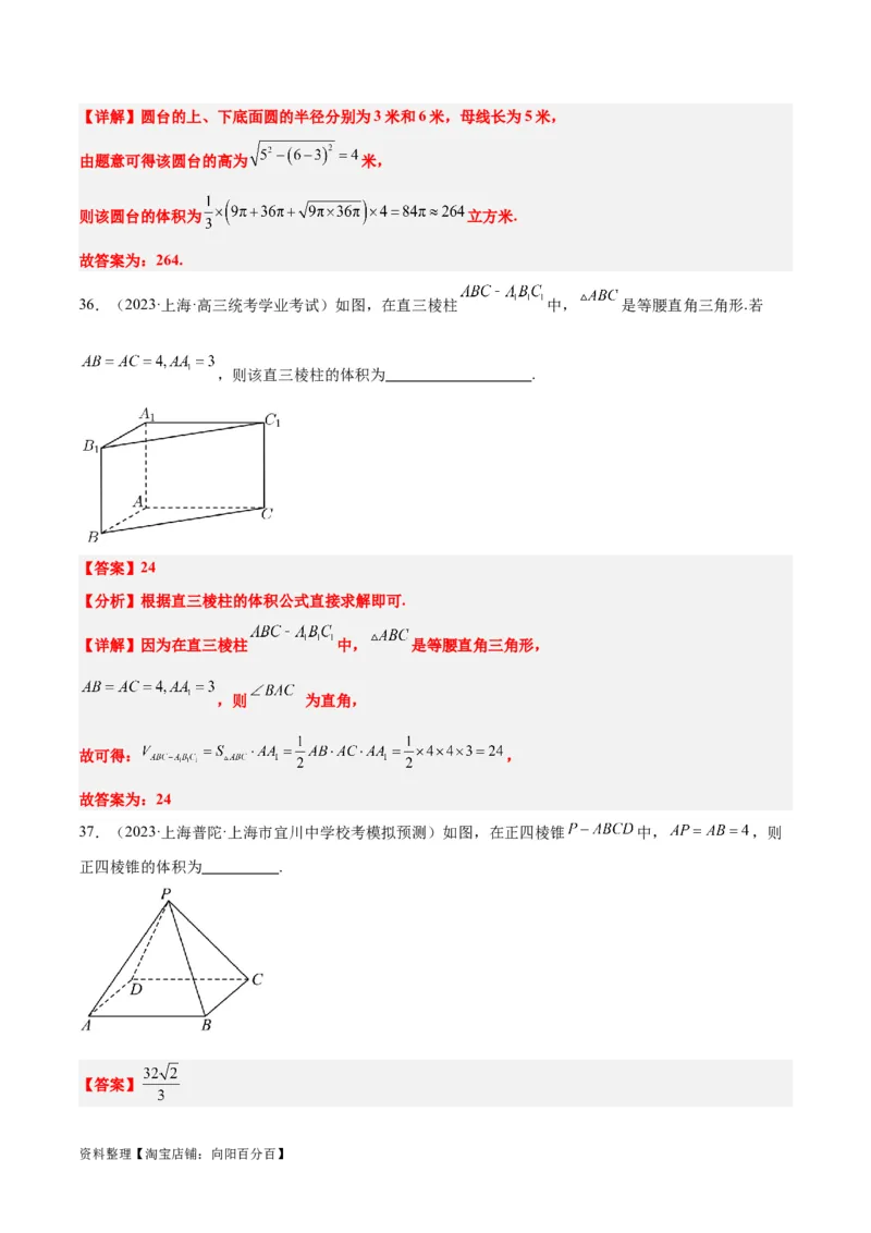 第31讲基本立体图形及几何体的表面积与体积（精讲）一轮复习讲义2024年高考数学高频考点题型归纳与方法总结（新高考通用）解析版_新高考复习资料_2024年新高考资料_一轮复习资料
