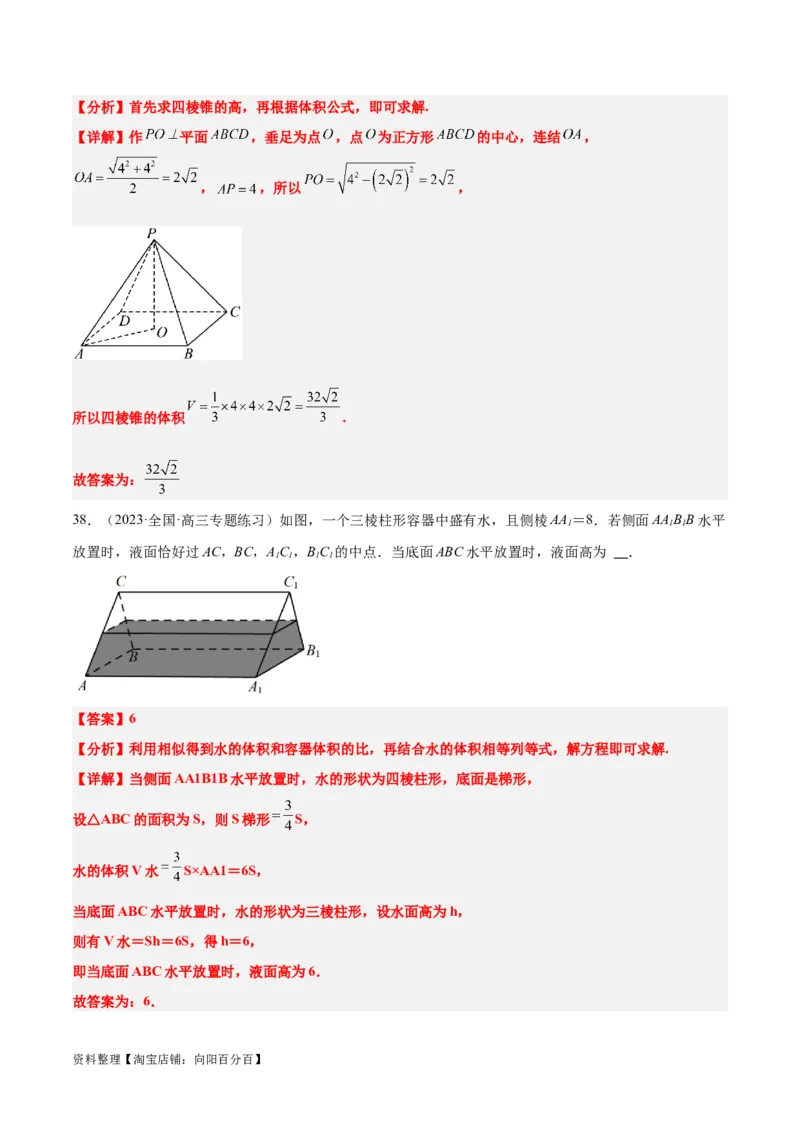 第31讲基本立体图形及几何体的表面积与体积（精讲）一轮复习讲义2024年高考数学高频考点题型归纳与方法总结（新高考通用）解析版_新高考复习资料_2024年新高考资料_一轮复习资料