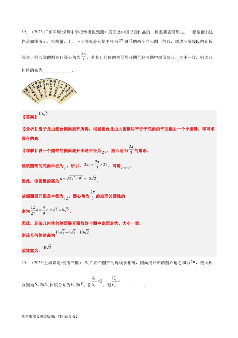 第31讲基本立体图形及几何体的表面积与体积（精讲）一轮复习讲义2024年高考数学高频考点题型归纳与方法总结（新高考通用）解析版_新高考复习资料_2024年新高考资料_一轮复习资料