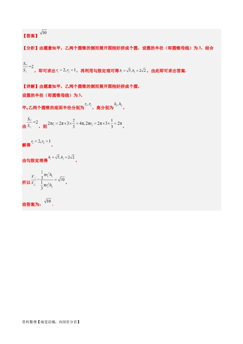 第31讲基本立体图形及几何体的表面积与体积（精讲）一轮复习讲义2024年高考数学高频考点题型归纳与方法总结（新高考通用）解析版_新高考复习资料_2024年新高考资料_一轮复习资料