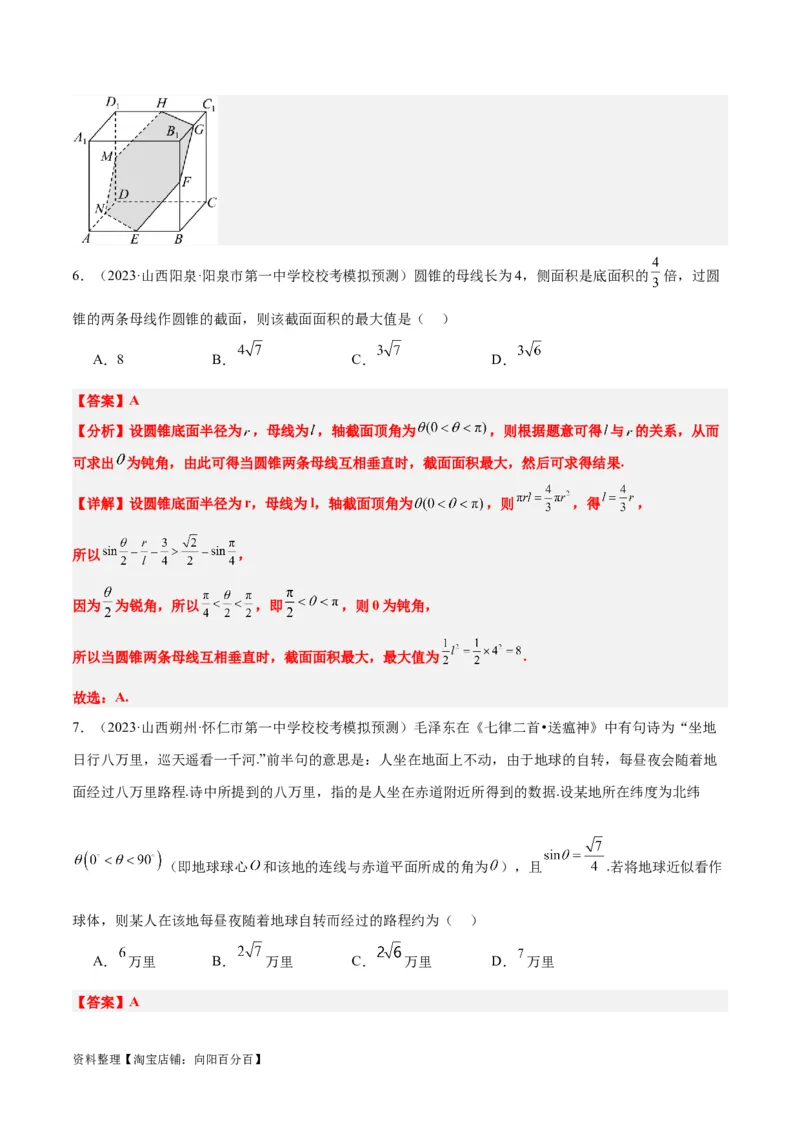 第31讲基本立体图形及几何体的表面积与体积（精讲）一轮复习讲义2024年高考数学高频考点题型归纳与方法总结（新高考通用）解析版_新高考复习资料_2024年新高考资料_一轮复习资料