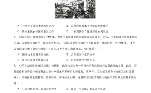 高频考点（三）现代医疗与社会生活（原卷版）_07高考历史_2024年新高考资料_1.2024一轮复习_2024年高考一轮复习高频考点小专题式巩固提升卷