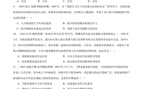 高频考点（三）现代医疗与社会生活（原卷版）_07高考历史_2024年新高考资料_1.2024一轮复习_2024年高考一轮复习高频考点小专题式巩固提升卷
