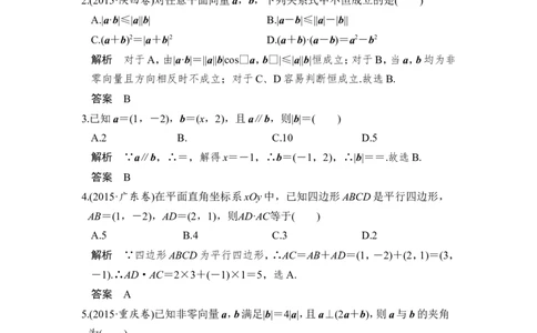 第3讲　平面向量的数量积及其应用_新高考复习资料_2022年新高考资料_2022年一轮复习各版本_1.新高考2022年高考数学一轮复习_2022届高考数学一轮复习讲义（新高考版）_赠配套习题库