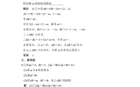 第3讲　平面向量的数量积及其应用_新高考复习资料_2022年新高考资料_2022年一轮复习各版本_1.新高考2022年高考数学一轮复习_2022届高考数学一轮复习讲义（新高考版）_赠配套习题库
