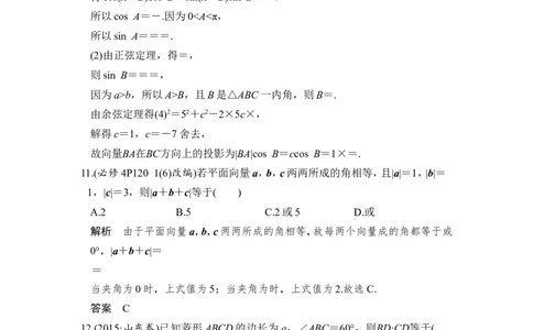 第3讲　平面向量的数量积及其应用_新高考复习资料_2022年新高考资料_2022年一轮复习各版本_1.新高考2022年高考数学一轮复习_2022届高考数学一轮复习讲义（新高考版）_赠配套习题库