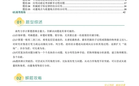 专题15力学综合题（原卷版）_2025年新高考资料_二轮复习_2025年高考物理二轮热点题型归纳与变式演练（新高考通用）339880232