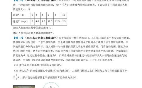 专题15力学综合题（原卷版）_2025年新高考资料_二轮复习_2025年高考物理二轮热点题型归纳与变式演练（新高考通用）339880232