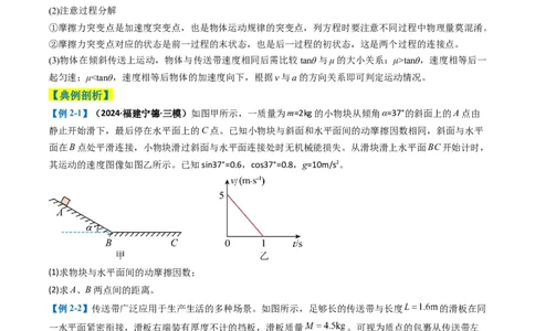 专题15力学综合题（原卷版）_2025年新高考资料_二轮复习_2025年高考物理二轮热点题型归纳与变式演练（新高考通用）339880232