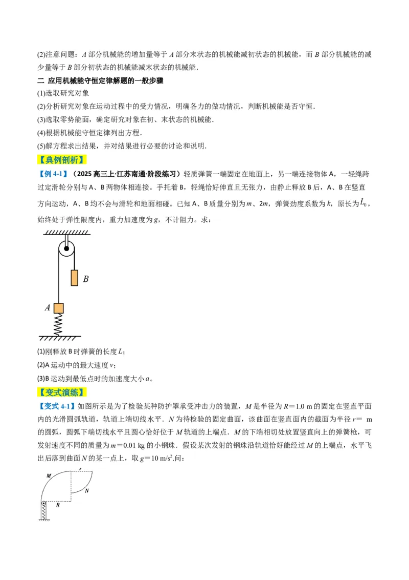 专题15力学综合题（原卷版）_2025年新高考资料_二轮复习_2025年高考物理二轮热点题型归纳与变式演练（新高考通用）339880232