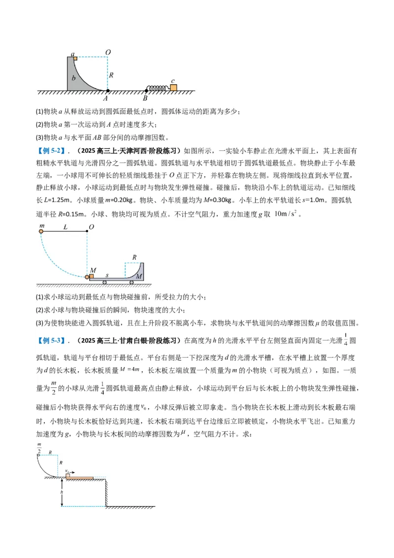 专题15力学综合题（原卷版）_2025年新高考资料_二轮复习_2025年高考物理二轮热点题型归纳与变式演练（新高考通用）339880232