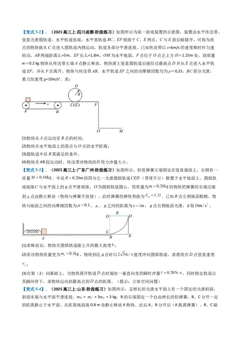 专题15力学综合题（原卷版）_2025年新高考资料_二轮复习_2025年高考物理二轮热点题型归纳与变式演练（新高考通用）339880232