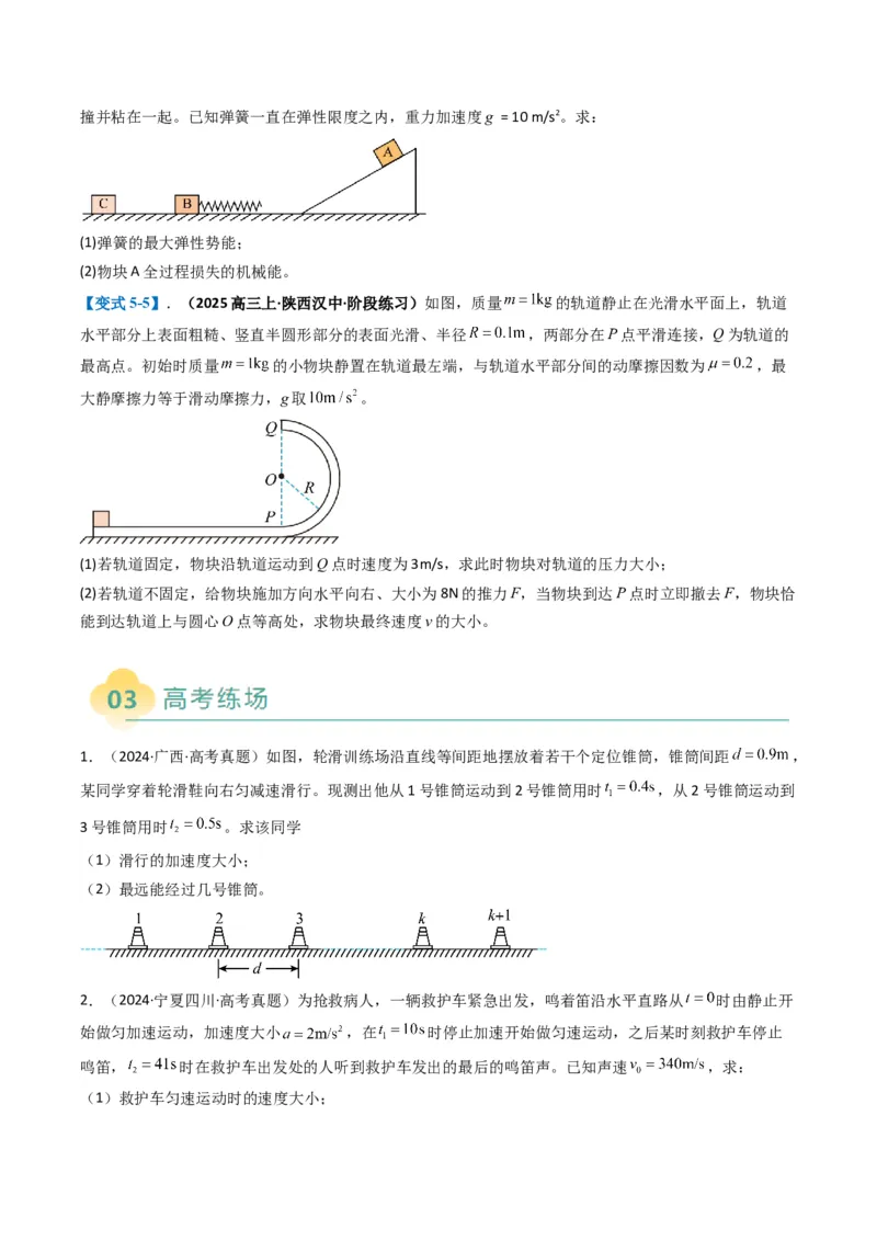 专题15力学综合题（原卷版）_2025年新高考资料_二轮复习_2025年高考物理二轮热点题型归纳与变式演练（新高考通用）339880232