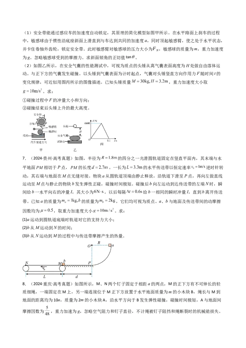 专题15力学综合题（原卷版）_2025年新高考资料_二轮复习_2025年高考物理二轮热点题型归纳与变式演练（新高考通用）339880232