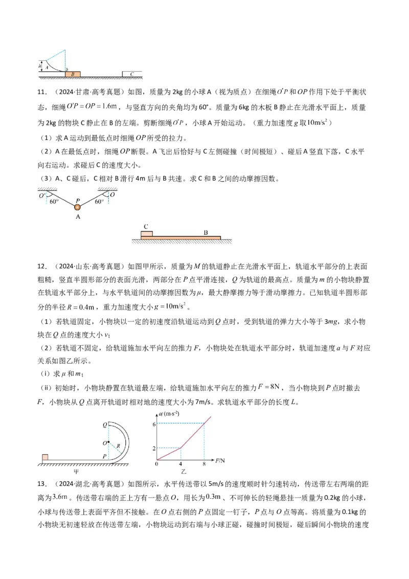 专题15力学综合题（原卷版）_2025年新高考资料_二轮复习_2025年高考物理二轮热点题型归纳与变式演练（新高考通用）339880232