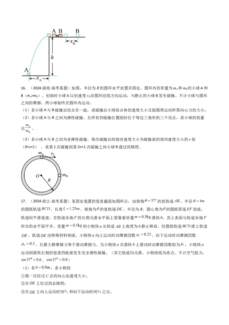专题15力学综合题（原卷版）_2025年新高考资料_二轮复习_2025年高考物理二轮热点题型归纳与变式演练（新高考通用）339880232