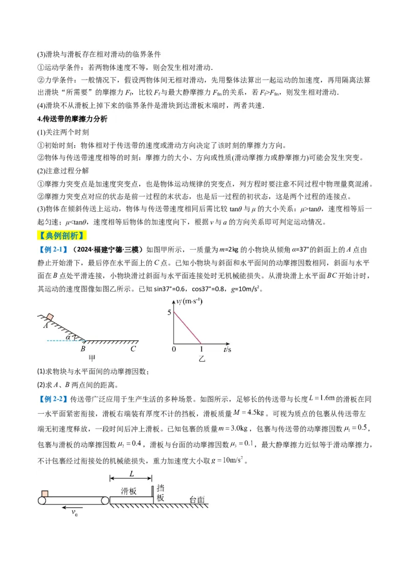 专题15力学综合题（原卷版）_2025年新高考资料_二轮复习_2025年高考物理二轮热点题型归纳与变式演练（新高考通用）339880232