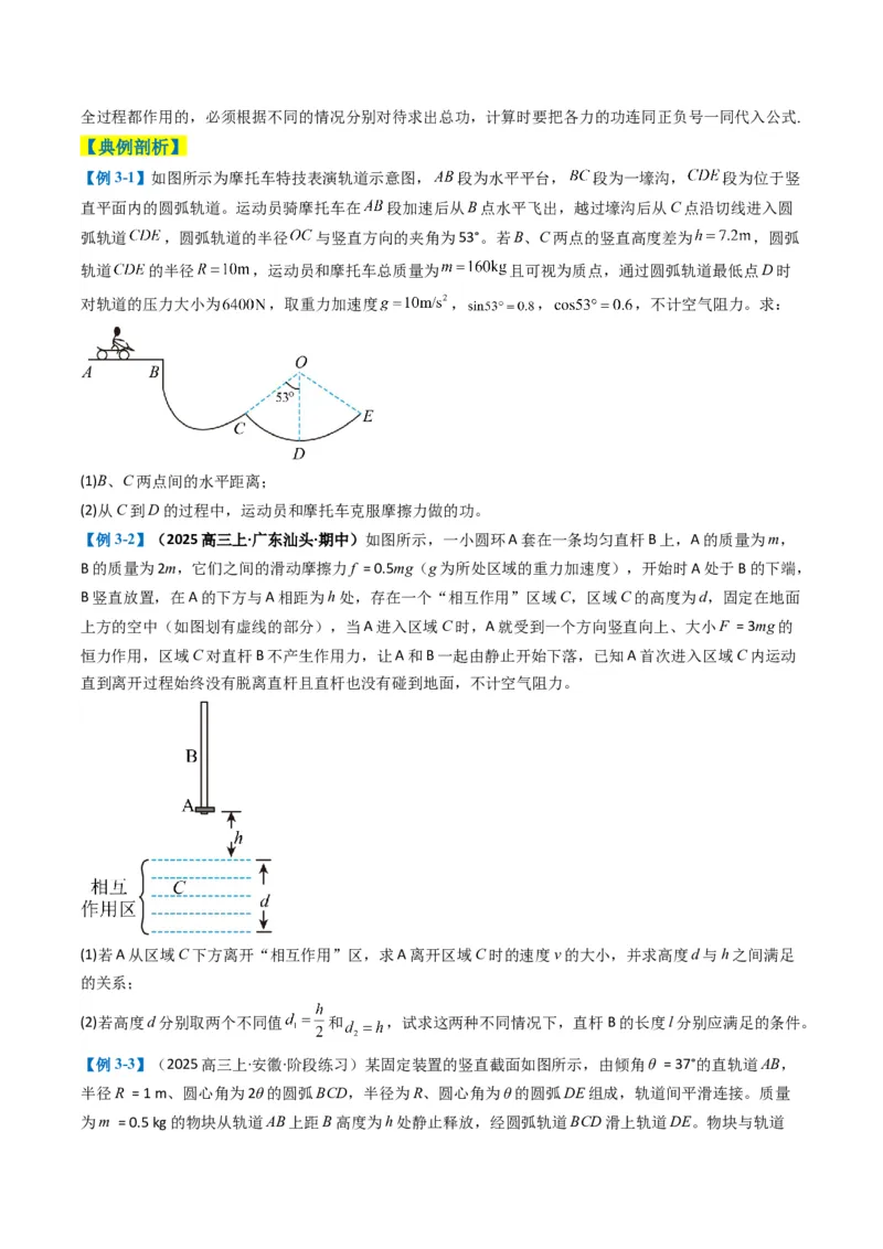 专题15力学综合题（原卷版）_2025年新高考资料_二轮复习_2025年高考物理二轮热点题型归纳与变式演练（新高考通用）339880232