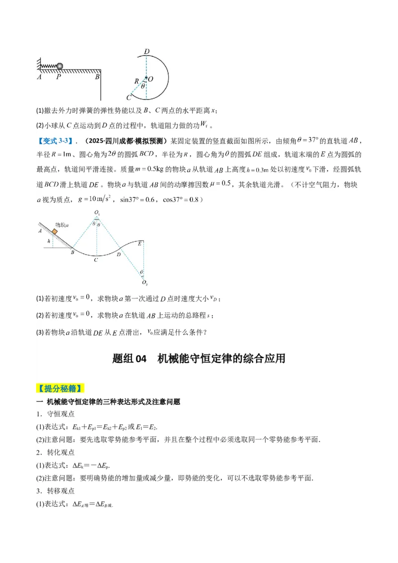 专题15力学综合题（原卷版）_2025年新高考资料_二轮复习_2025年高考物理二轮热点题型归纳与变式演练（新高考通用）339880232