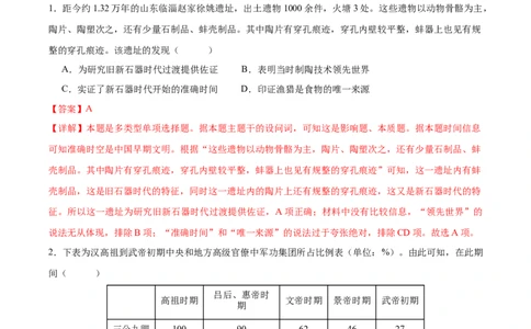 黄金卷03（湖南专用）（全解全析）_07高考历史_2024年新高考资料_4.2024高考模拟预测试卷_赢在高考&middot;黄金8卷备战2024年高考历史模拟卷（湖南专用）31259448