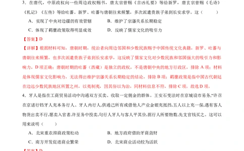 黄金卷03（湖南专用）（全解全析）_07高考历史_2024年新高考资料_4.2024高考模拟预测试卷_赢在高考&middot;黄金8卷备战2024年高考历史模拟卷（湖南专用）31259448