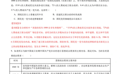 黄金卷03（湖南专用）（全解全析）_07高考历史_2024年新高考资料_4.2024高考模拟预测试卷_赢在高考&middot;黄金8卷备战2024年高考历史模拟卷（湖南专用）31259448