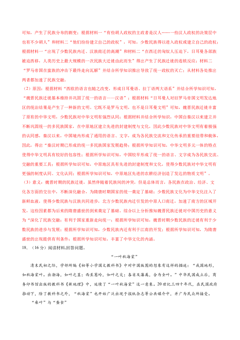 黄金卷03（湖南专用）（全解全析）_07高考历史_2024年新高考资料_4.2024高考模拟预测试卷_赢在高考&middot;黄金8卷备战2024年高考历史模拟卷（湖南专用）31259448