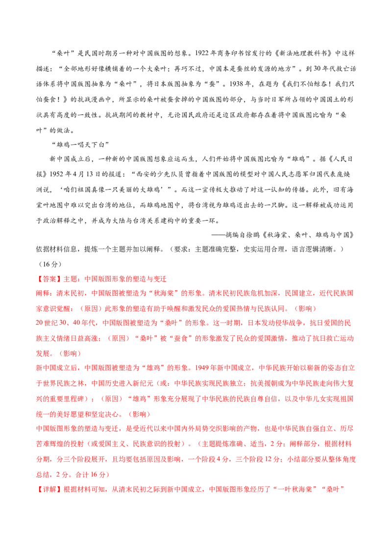 黄金卷03（湖南专用）（全解全析）_07高考历史_2024年新高考资料_4.2024高考模拟预测试卷_赢在高考&middot;黄金8卷备战2024年高考历史模拟卷（湖南专用）31259448