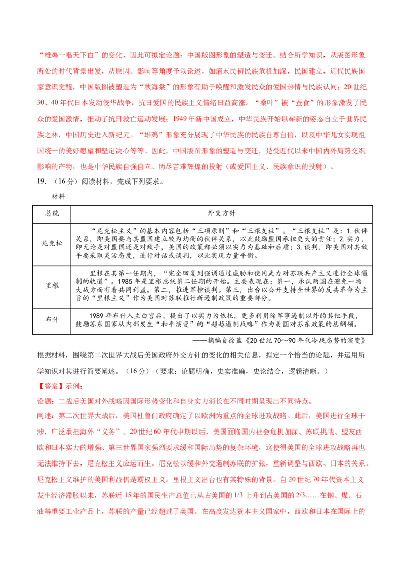 黄金卷03（湖南专用）（全解全析）_07高考历史_2024年新高考资料_4.2024高考模拟预测试卷_赢在高考&middot;黄金8卷备战2024年高考历史模拟卷（湖南专用）31259448