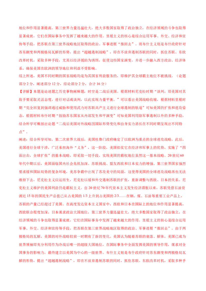 黄金卷03（湖南专用）（全解全析）_07高考历史_2024年新高考资料_4.2024高考模拟预测试卷_赢在高考&middot;黄金8卷备战2024年高考历史模拟卷（湖南专用）31259448