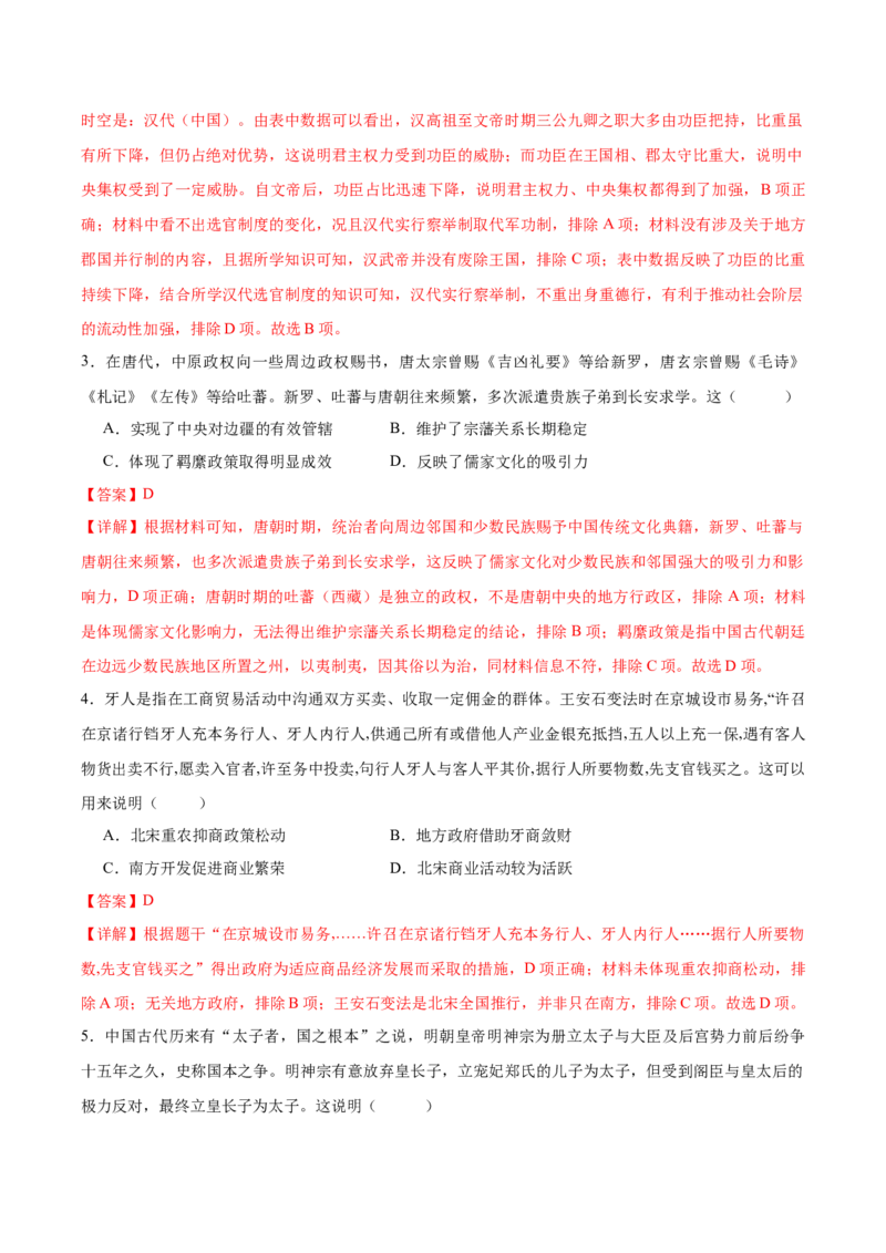 黄金卷03（湖南专用）（全解全析）_07高考历史_2024年新高考资料_4.2024高考模拟预测试卷_赢在高考&middot;黄金8卷备战2024年高考历史模拟卷（湖南专用）31259448