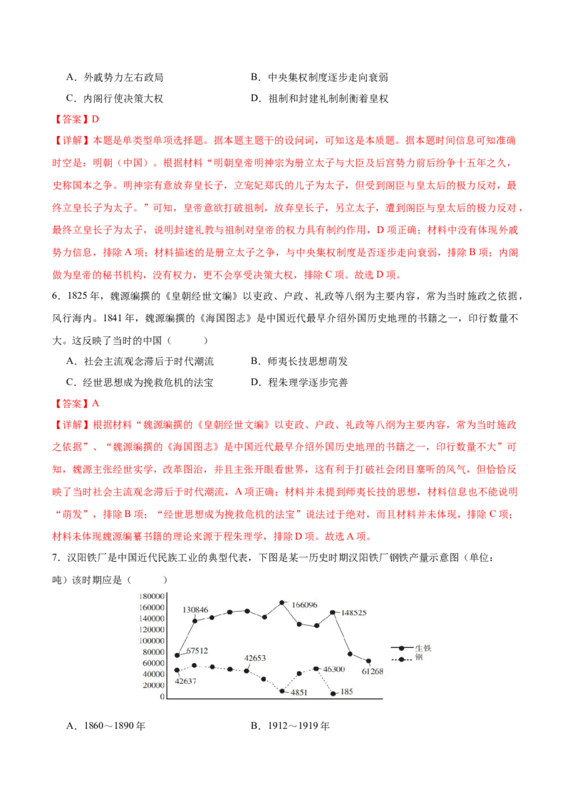 黄金卷03（湖南专用）（全解全析）_07高考历史_2024年新高考资料_4.2024高考模拟预测试卷_赢在高考&middot;黄金8卷备战2024年高考历史模拟卷（湖南专用）31259448