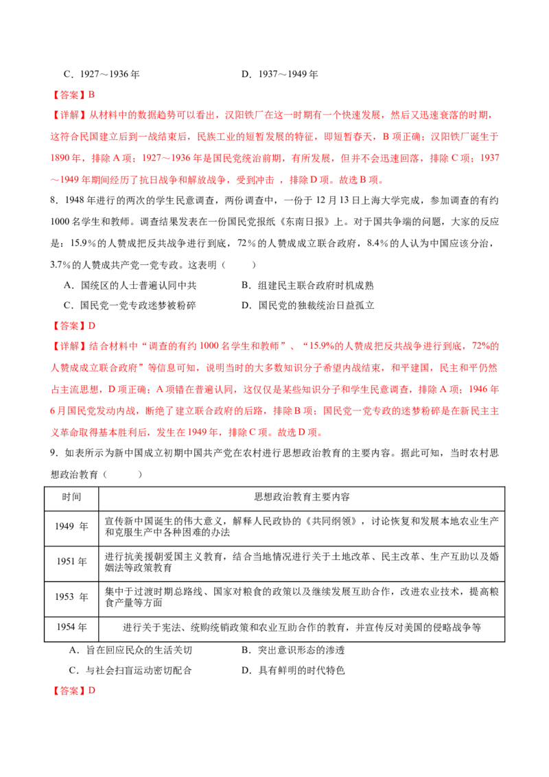 黄金卷03（湖南专用）（全解全析）_07高考历史_2024年新高考资料_4.2024高考模拟预测试卷_赢在高考&middot;黄金8卷备战2024年高考历史模拟卷（湖南专用）31259448