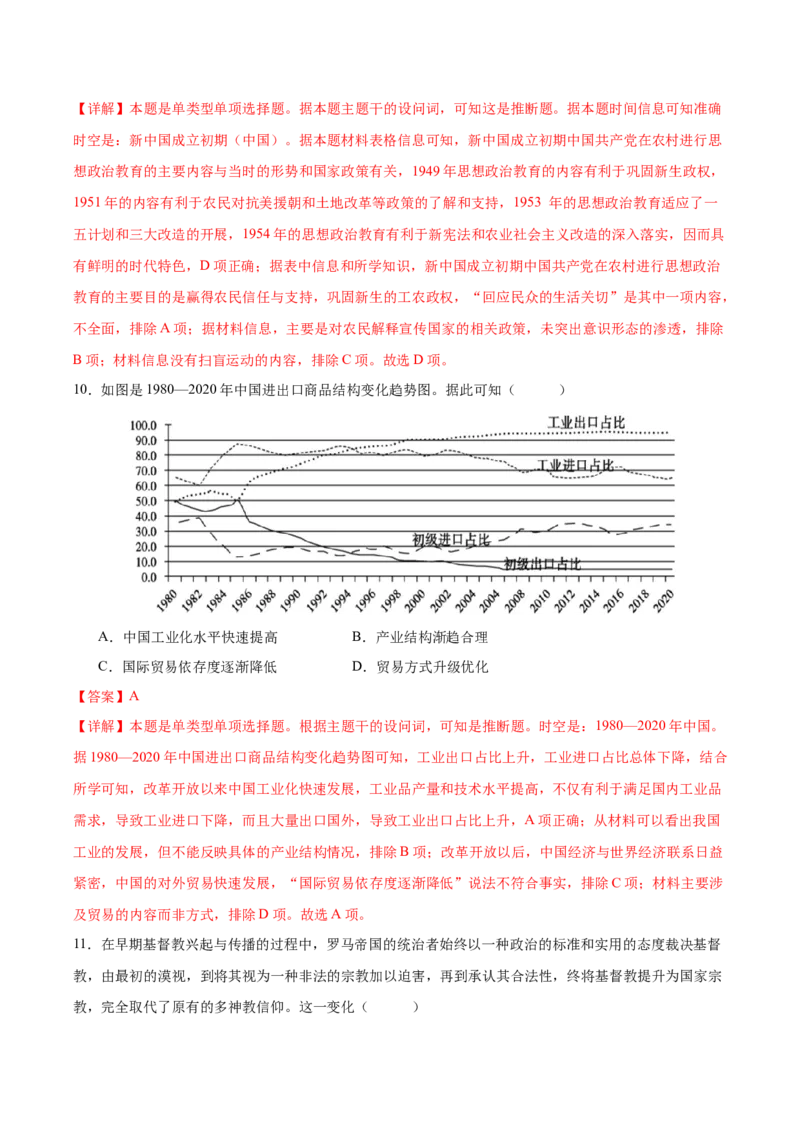 黄金卷03（湖南专用）（全解全析）_07高考历史_2024年新高考资料_4.2024高考模拟预测试卷_赢在高考&middot;黄金8卷备战2024年高考历史模拟卷（湖南专用）31259448