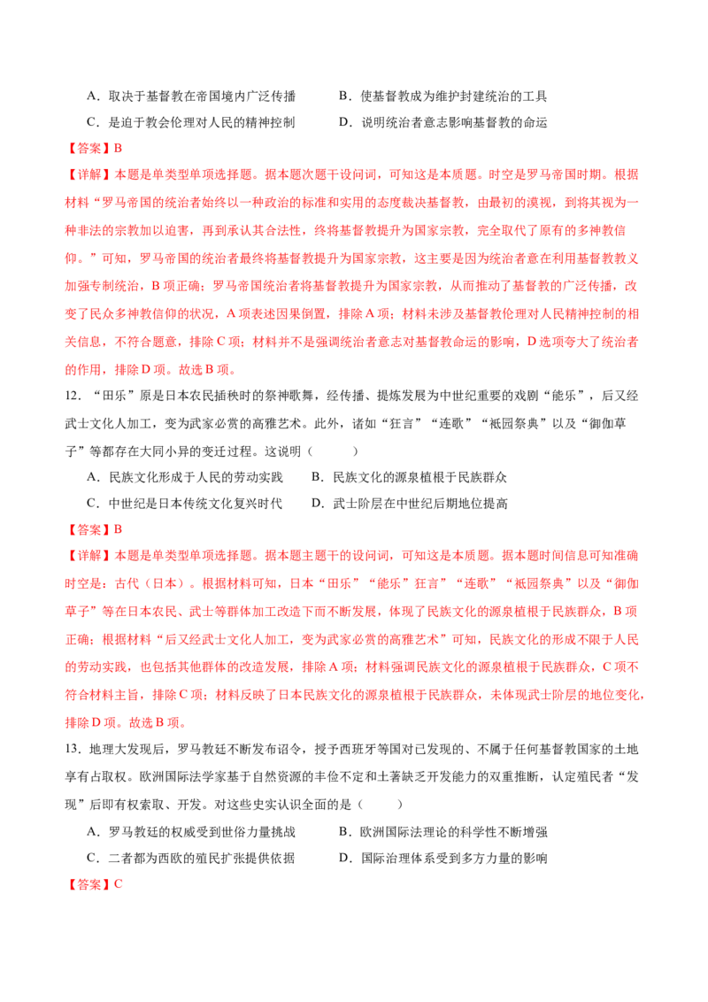 黄金卷03（湖南专用）（全解全析）_07高考历史_2024年新高考资料_4.2024高考模拟预测试卷_赢在高考&middot;黄金8卷备战2024年高考历史模拟卷（湖南专用）31259448