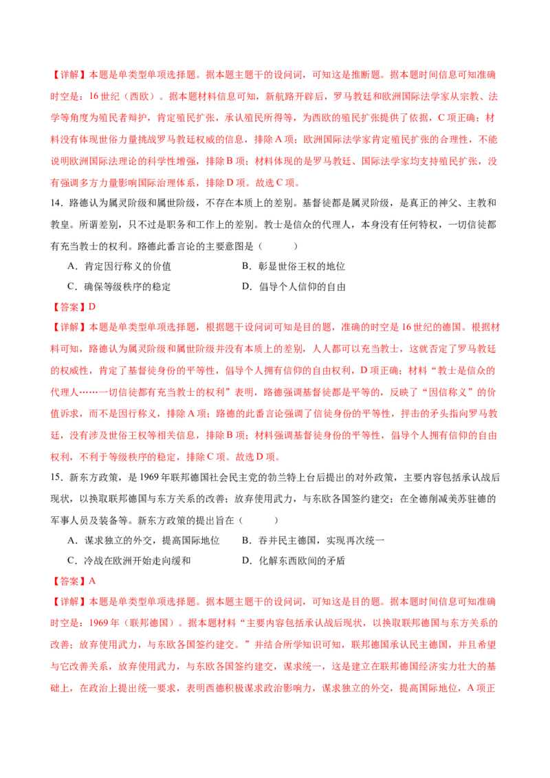 黄金卷03（湖南专用）（全解全析）_07高考历史_2024年新高考资料_4.2024高考模拟预测试卷_赢在高考&middot;黄金8卷备战2024年高考历史模拟卷（湖南专用）31259448