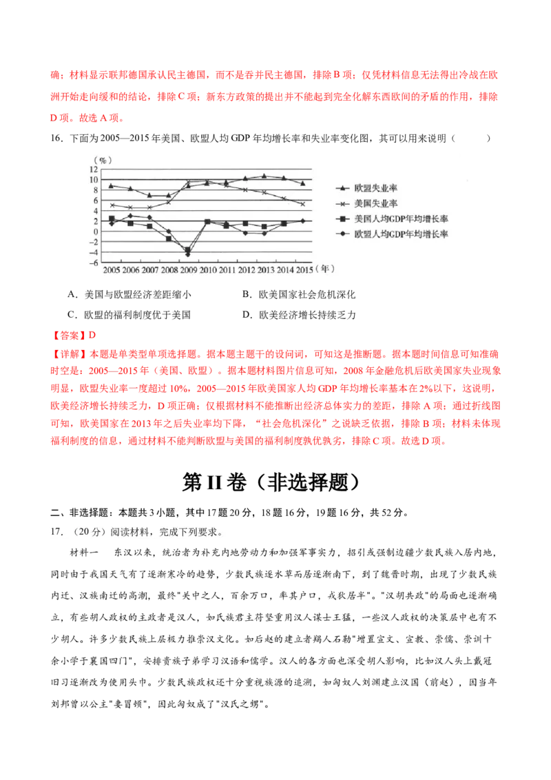 黄金卷03（湖南专用）（全解全析）_07高考历史_2024年新高考资料_4.2024高考模拟预测试卷_赢在高考&middot;黄金8卷备战2024年高考历史模拟卷（湖南专用）31259448