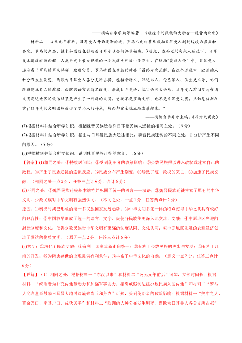 黄金卷03（湖南专用）（全解全析）_07高考历史_2024年新高考资料_4.2024高考模拟预测试卷_赢在高考&middot;黄金8卷备战2024年高考历史模拟卷（湖南专用）31259448