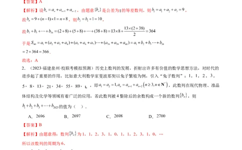 第05讲数列求和（练习）（解析版）_新高考复习资料_2024年新高考资料_一轮复习资料_完2024年高考数学一轮复习讲练测(课件+讲义+练习)（新高考）_第六章数列