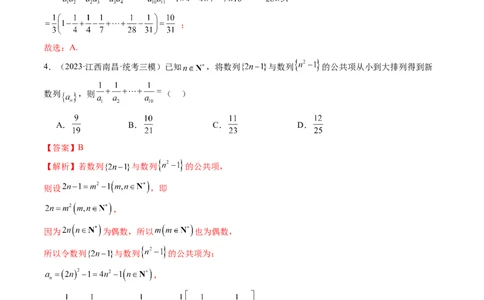 第05讲数列求和（练习）（解析版）_新高考复习资料_2024年新高考资料_一轮复习资料_完2024年高考数学一轮复习讲练测(课件+讲义+练习)（新高考）_第六章数列