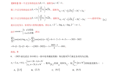 第05讲数列求和（练习）（解析版）_新高考复习资料_2024年新高考资料_一轮复习资料_完2024年高考数学一轮复习讲练测(课件+讲义+练习)（新高考）_第六章数列